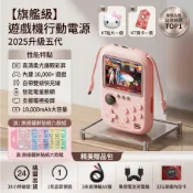 免運🚚2025新款熱銷 遊戲機行動電源二合一 便攜式行充 自帶線 移動電源復古懷舊 一機多用 街機行動電源