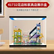 臺灣-出貨 🔥【免運】適用樂高41732市中心花店和傢俱店  壓克力展示盒模型收納防塵盒罩 壓克力