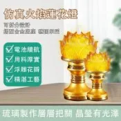 led電子蓮花燈 琉璃蓮花燈 菩薩家用燈 佛前供燈 蠟燭長明燈 荷花燈 佛燈 仿真火苗 安全環保 琉璃工藝 小號 底座帶電池