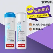 【思維康SWEETCOM】愛惠浦 EVERPURE RES-800 樹脂濾心 UF01 中空絲膜
