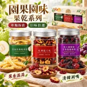 《大吃貨團購》現貨 園果園味 果乾 單瓶拆賣 好市多 珍珠芭樂果乾 紅棗脆片 葡萄乾蔓越莓乾 台灣芭樂 水果乾 零食