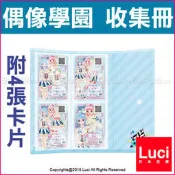 粉藍 湊澪 偶像學園 Aikatsu 四宮格 新款摺疊卡冊 卡夾 收納 內附4張卡片 LUC日本代購