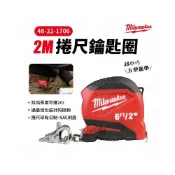 (店+)【Milwaukee 美沃奇】【工具魂】48-22-1706F 捲尺鑰匙圈 2M/6FT 美沃奇 公分/英吋 捲尺 鑰匙圈 米沃奇 吊飾 迷你捲尺