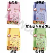 〈liondog〉莫比 Mobby貓飼料  1.5kg 3kg 幼母貓/低卡貓/挑嘴貓/成貓/老貓/鹿肉鮭魚/鱒魚燻鮭