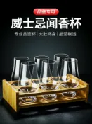 全球選品1館 生活百貨 水晶威士忌聞香杯套裝洋酒杯白酒杯玻璃行家專業品鑑酒具小試酒杯