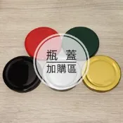 【此為瓶蓋加購賣場，與商品一起寄出，單買運費另計，請私訊詢問】玻璃瓶瓶蓋/蓋子 麗山行