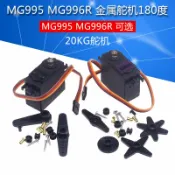 協貿國際日用品生活11館 MG995 MG996R MG946R 金屬標準舵機180度數碼機器人20KG舵機