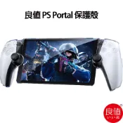 良值 PS Portal 保護殼