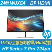 HP 惠普 S7 Pro 724pn 專業繪圖工作站螢幕(24吋/WUXGA/100Hz/IPS/工廠色彩校準/Hub功能/8X534AA)