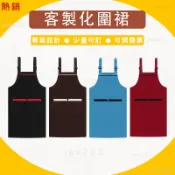 客製工作服餐飲廚房上班客製工作圍裙全身款印刷帆布圍裙雙肩可調節客製化圍裙透氣精工呢訂製圍群印logo印字訂做工裝防水放油