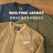 (店+)菱格紋絎縫夾棉棒球領外套 輕量保暖工裝夾克 復古軍風設計