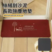 【窩自在】絲絨刮沙泥除塵地墊 刮泥除塵 大門地墊 玄關地墊 刮泥地墊 門口地墊 進門地墊 防滑地墊 門前地墊