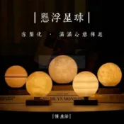 吉宅良品 【現貨免運】客製化懸浮月球燈 多款星球❤ / 客製化 月亮燈 床頭燈 裝飾燈 氣氛燈 小夜燈 黑科技 磁浮月球 生日禮物