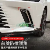 23款凌志Lexus RX350 RX450h RX500h 前保桿防撞條 車身裝飾條