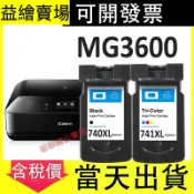 PG 740XL CL 741XL 可填充墨水匣 MX377 MG3600 MX457 MG3670 MG3570