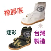 水兵鞋 蛙人鞋 電焊鞋 工作鞋 帆布鞋 帆布高筒鞋 焊工鞋 拉鍊長筒鞋 止滑鞋 橡膠底