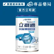 2027.04 Nestle 雀巢 立攝適快凝寶 晶澈配方 125g 新包裝食物快速增稠劑 無脂肪 專品藥局【2003604】