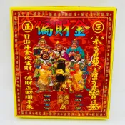 【古德】偏財金 / 金紙 / 偏財 / 拜拜 / 八路財神 / 盒子金