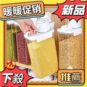 ⚡️暖暖優選⚡️ 爆款推薦【2.2萬人收藏】日式雜糧罐裝米桶家用防蟲防潮密封麵粉儲存罐麵桶大米五穀收納盒 IJVU