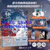 正版【福爾摩沙書齋】夢信標6 第七調查局傾巢出動 錢錯能否找回失蹤的滕瑞雨 不健全關係