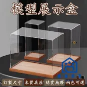 蒙麗百貨 公司貨/附發票 【免運 訂製尺寸】亞克力防塵罩 公仔展示盒 公仔防塵盒 壓克力盒 展示盒訂製 模型盒子 透明展示盒 防塵罩 亞克力罩工廠現貨直銷 售後保障 全館折扣 6m111