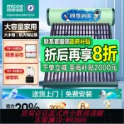 輝煌匯購 {臺灣公司貨 可打統編}四季沐歌官方太陽能熱水器光電一體家用真空管自建房送貨上門安裝