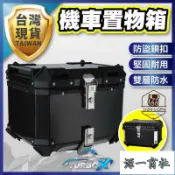 【源一商社】機車後箱 機車置物箱 機車後置物箱 機車後箱45L 贈靠背 防盜 防水 防爆 大容量 全罩式可裝
