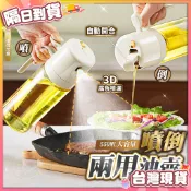 【艾米】噴倒兩用噴油瓶 噴油瓶 油瓶 油壺 醬料瓶 噴油壺 油罐 噴油 調味料罐 玻璃噴油瓶 調味罐 醬油瓶 噴油罐