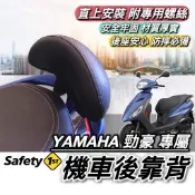 現貨🔥穩固耐用 YAMAHA 勁豪 後靠背 山葉 勁豪 125 靠背 椅背 座墊 坐墊 小饅頭 後靠墊 機車靠背 後靠