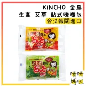 🎉附電子發票【晴晴媽咪】日本 KINCHO 金鳥 生薑 艾草 貼式 暖暖包 8入 黏貼式 暖暖寶 冬天 暖暖貼