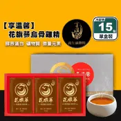 【生活市集】【享溫馨】花旗蔘烏骨滴雞精60ml (15包/盒) 養氣好體力 補給飲 保健禮盒
