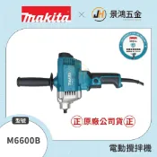 景鴻五金 公司貨 MAKITA 牧田 電動攪拌機 水泥攪拌機 打泥機 M6600B M6600 隨貨附發票