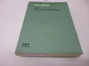 崇倫 2 店《新橋譯叢 15 科學革命的結構》  T. S. Kuhn孔恩 2010年二版15刷  ISBN:9573》