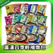 廣漢老媽子四季輕補100克 四神湯 四物雞 羊肉爐 肉骨茶 薑母鴨 人蔘雞 燒酒雞 當歸青耆 藥膳排骨 料理包 調理包