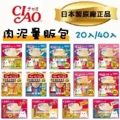 【日本製】 原廠正品現貨 CIAO 貓肉泥 貓肉泥大包裝 肉泥20入 肉泥 ciao 貓咪肉泥 貓零食 貓肉泥量販包