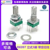 RK097 精密電位器立式單聯帶支架 柄15mm無檔3腳B5K10K20K50K100K