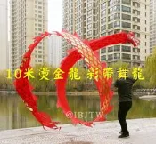 10米燙金件深龍彩帶舞龍【服滿來】廣場舞舞龍甩龍彩帶舞龍舞獅單人舞龍彩帶單人件深舞龍運動表演BEC