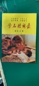 《最新姓名學-修訂本》│大行│ 劉省齋 無劃記 書冊泛黃 99G