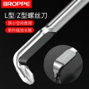 協貿國際日用品生活10館 BROPPE浦派Z型L型螺絲刀一字十字內六角梅花90度直角彎頭拐彎起子