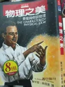 【小熊家族】《物理之美》物理之美：費曼與你談物理》ISBN:9576213177│天下文化│陳芊蓉 譯   7-8成新