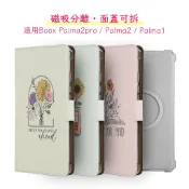 Murmole保護套適用文石Boox Palma2 Palma2Pro磁吸分離式TPU全包软殼可拆卸喚醒休眠花卉藝術