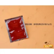 烘焙365＊食用色素紅色6號-5g/包0000114010322