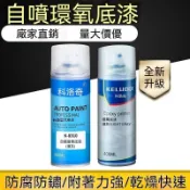 【台灣出貨】汽車環氧底漆 自噴漆 富鋅快乾中途金屬油漆 防鏽不鏽鋼漆鍍鋅管塑板