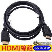 加購 高品質1080P【HDMI線組】1.2米 不延遲影傳輸線汽車用 高清 家裡用 HDMI數位電視盒 數位盒 影音娛樂