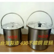 430不鏽鋼油鍋/提鍋 14/16公分提鍋 油鍋 湯鍋 提鍋附蓋