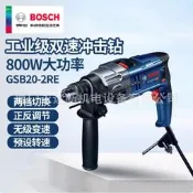48h出貨丶總代理bosch博世衝擊鑽gsb 16/16 re/gsb 20-2/gsb 20-2 re