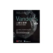 (店+)【合記】書本熊 Vander's 人體生理學:身體功能的作用機制(第16版)9789863415060