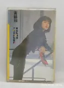 配件齊無發霉 1988年台灣滾石唱片正版原盒 黃韻玲 - 黃色點唱機 沒有你的聖誕節 專輯 錄音帶 （C002)