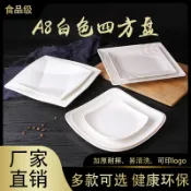 協貿國際日用品生活2館 A8白色盤子密胺餐具四方盤蓋澆飯燒烤盤子塑料碟子快餐店餐盤菜盤