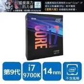 [ASU小舖] INTEL 第九代 CPU 盒裝 Core i7-9700K(有現貨)